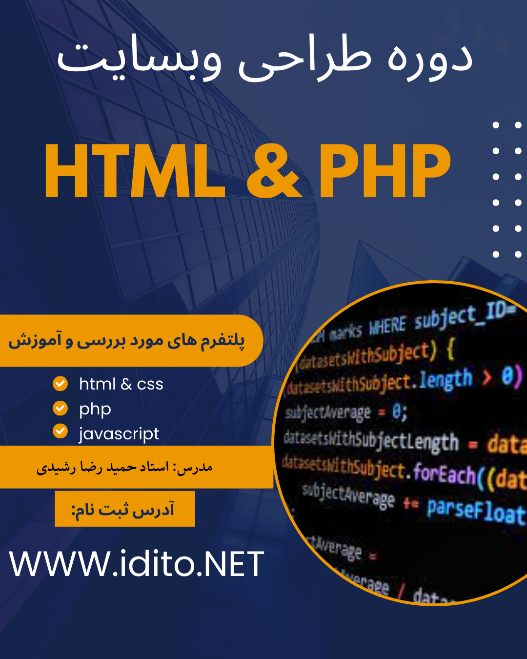 دوره آموزشی طراحی وبسایت